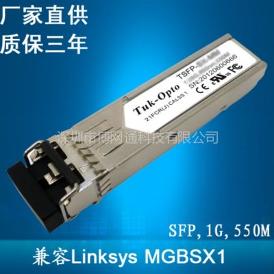 供应厂家供应：SFP光模块 千兆多模550米 MGBSX1 兼容Linksys