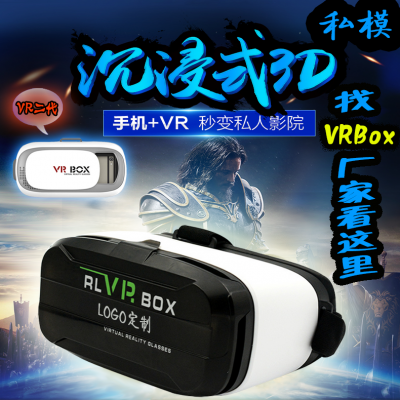 vrbox生产厂家 3d眼镜虚拟现实设备广东工厂 千幻vr眼镜