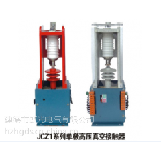 JCZ1-160A/7.2KV系列单级高压真空接触器