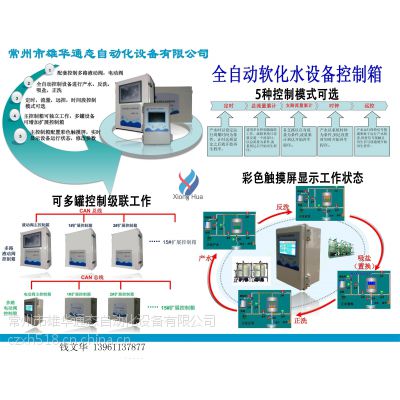 供应软化水控制器