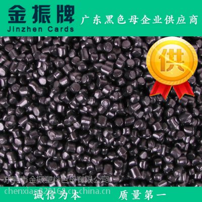 供应广东省无麻点吹膜管材黑色母料