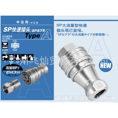 日东工器（NITTO)SP快速接头8P-A 8S-A - 供应商网