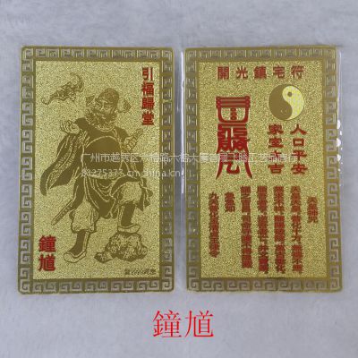 开光符金卡佛像符镇宅用品家居风水吉祥物镇宅之宝钟馗