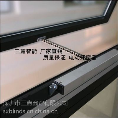 深圳厂家直销电动开窗器遥控智能开窗机 天窗 换气 排烟天窗 消防天窗