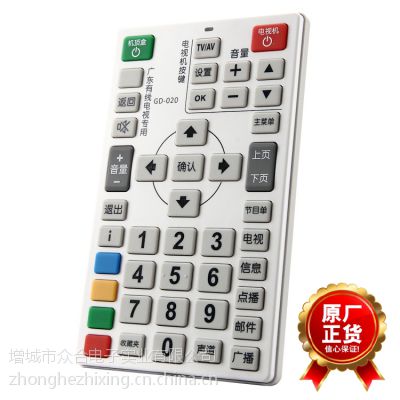 GD-020 广东有线电视 机顶盒专用遥控器 CHUNGHOP众合遥控器外壳生产厂家OEM