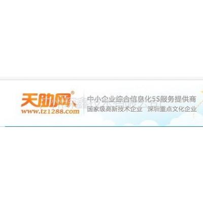 供应广州天助网发布信息软件
