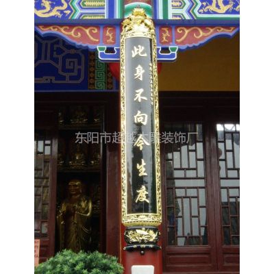 字匾 匾额 对联 寺庙道光配置 东阳木雕出品