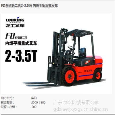 LG系列2-3.5吨 内燃平衡重式叉车