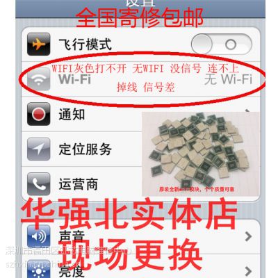 苹果4S手机WIFI用不了,打不开,维修更换WIFI模块多少钱