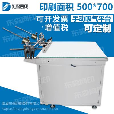 东森DS-5070平面曲面四柱弹台丝印机丝网印刷机全半自动小型机