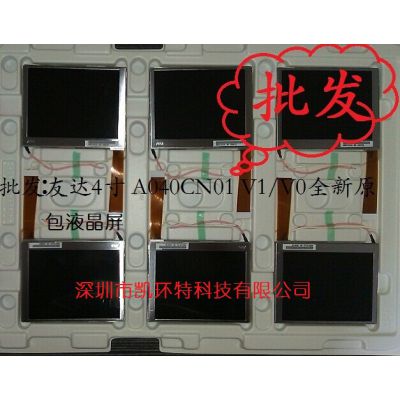 友达4寸 A040C*** V1 全新原包液晶屏
