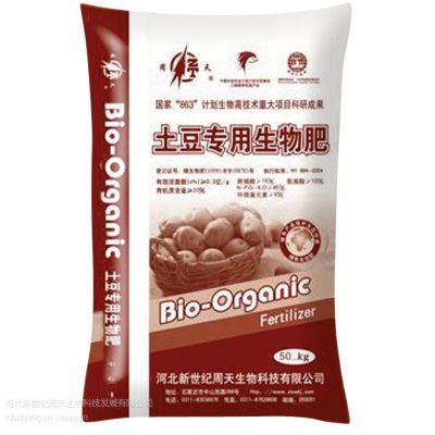 供应土豆专用复合肥/周天牌45%土豆专用生物肥