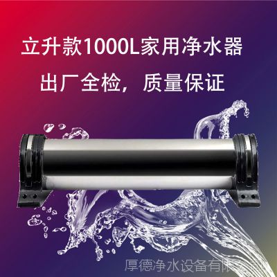 立升1000L不锈钢净水器批发 家用厨房净水设备 管道式超滤净水器