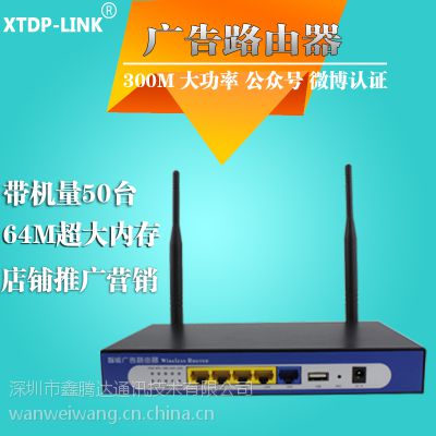无线广告路由器商用wifi 智能微信营销 云智能wifi广告推送RIPPLE OS支持OPENWRT