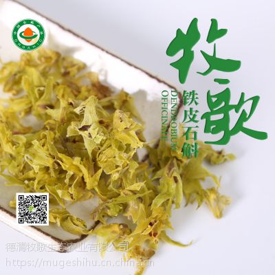 牧歌竹乡系列·长款礼盒***铁皮石斛纯粉100g；铁皮石斛花茶20g