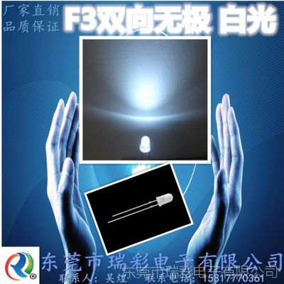 F3MM发光二极管厂家直销白发白光圆头直插双向灯珠LED灯珠