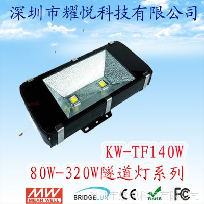 【厂家直销】KW-TF140W隧道灯|投光灯140W 球场灯280W