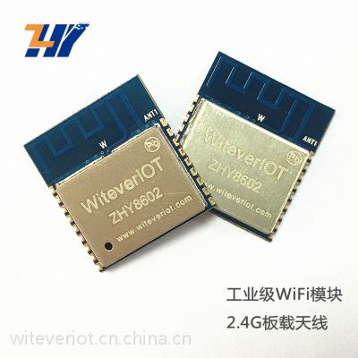 乐鑫ESP8266模块、智能云WiFi模块、智恒远IOT模块无线wifi透传模块串口wifi模块