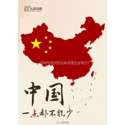 不接受不参与不承认不执行中国万岁