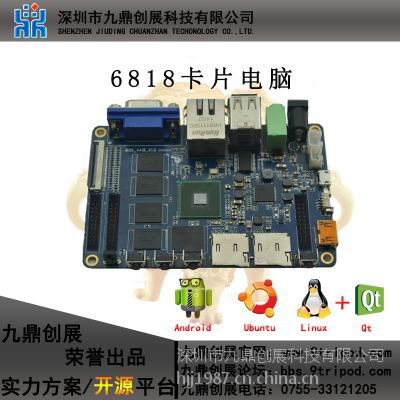 九鼎创展Ibox6818三星八核处理器S5P6818 ARM Cortex-A53卡片电脑