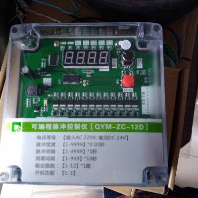 鑫佳供应QYM-ZC/LC可编程脉冲控制仪10门 数显脉冲控制器24V/220V