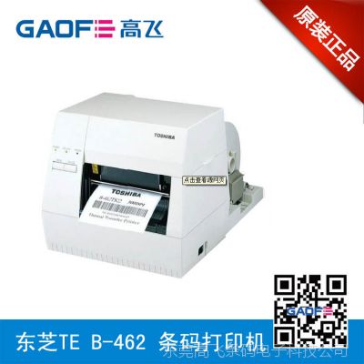 东芝条码打印机 TEC条码打印机  B-462(300DPI)条码打印机