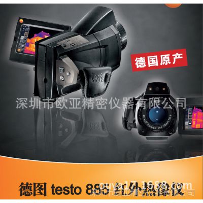 德图testo 885-1红外成像仪 订货号0563 0885 testo885红外热像仪