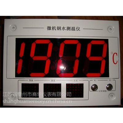 泰州商华有线大屏钢水测温仪SH-300BG，泰州商华终身质保