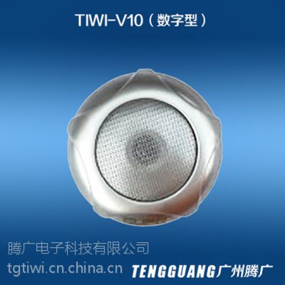 供应拾音器TIWI-V10数字防水拾音器,拾音TIWI拾音器