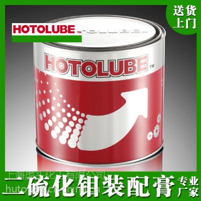 HOTOLUBE【全合成二硫化钼装配膏】450度耐高温长效润滑螺纹密封脂