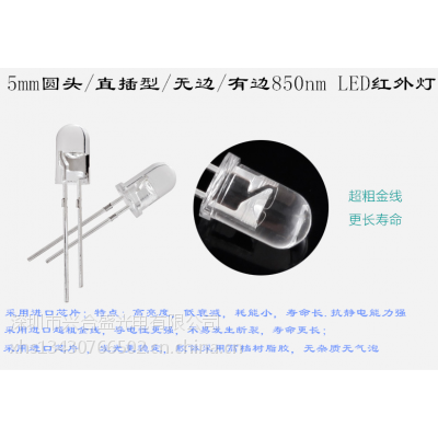进口鼎元智能***夜视夜间LED红外灯850nm红外发光二极管