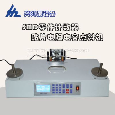 SMD零件计数器 贴片电阻电容点料机 测漏型点数机L-320A