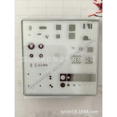 【瑞视】苏州玻璃材质标定板　多图形标定板二次元专用标定板现货