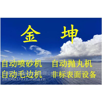 喷砂机生产厂家 东莞实力的喷砂机厂家