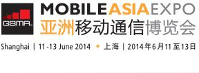 2014第3届亚洲移动通信博览会