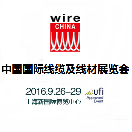 2016第七届中国国际线缆及线材展览会