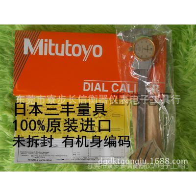 Mitutoyo 505-685 0-150MM 0.01MM