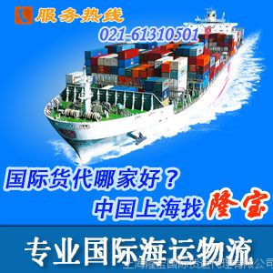 上海到CHARLOTTE夏洛特出口海运拼箱专业货运代理服务
