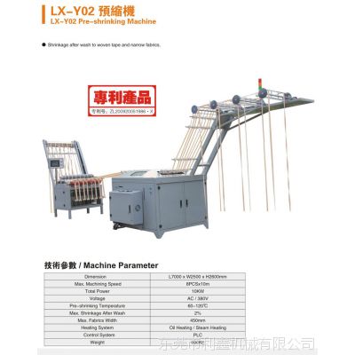 供预缩机｜织带缩水机｜全自动预缩定型机｜全自动预缩机