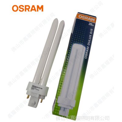 供应欧司朗 DULUX D/E 26W插管 OSRAM 四针节能灯