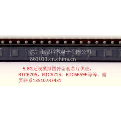 5.8G模拟图传射频放大器-RTC6659E