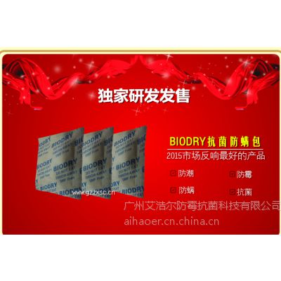 艾浩尔biodry防霉干燥剂