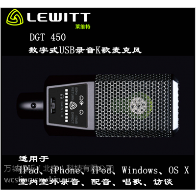 北京代理 LEWITT/莱维特 DGT450 电容话筒 USB麦克风电脑手机唱吧