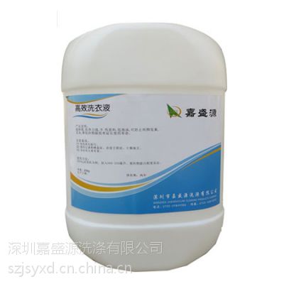 供应洗衣房洗涤用品批发高效洗衣液