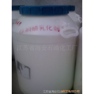 江苏省海安石油化工厂供应棕榈蜡乳化剂