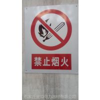 加油站用“禁止烟火”标示牌 标牌厂家 金淼电力生产