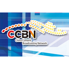2017中国国际广播电视信息网络展览会（CCBN）