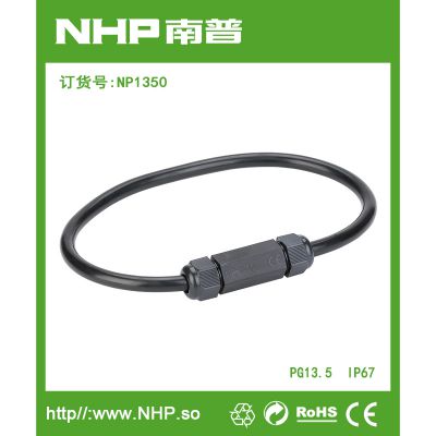 NHP南普 PC防水接头 双头连接器 电缆线防水接头 路灯、桥梁隧道灯专用 IP68