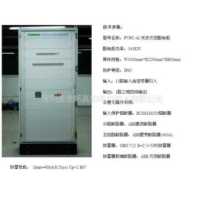供应PVPC-AI 光伏交流配电柜