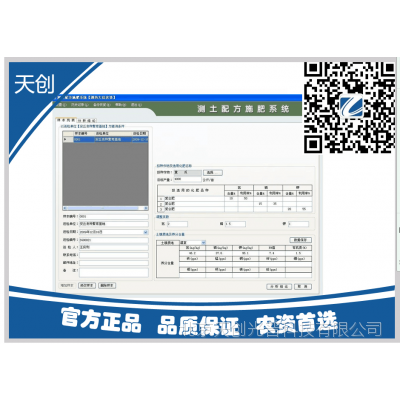 北京天创光普测土配方专家软件TC-软件
